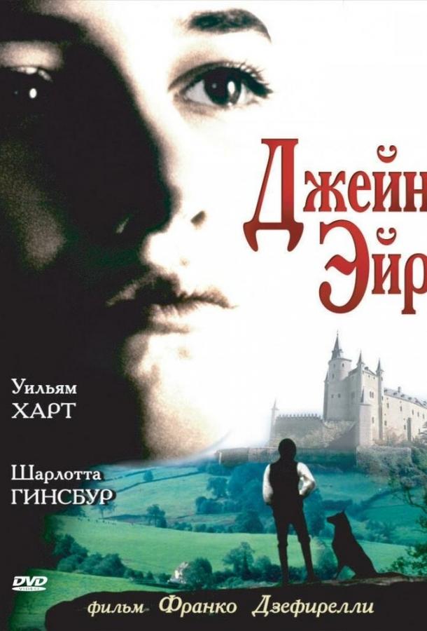 Джейн Эйр 1996 Смотреть Онлайн Бесплатно в Хорошем Качестве